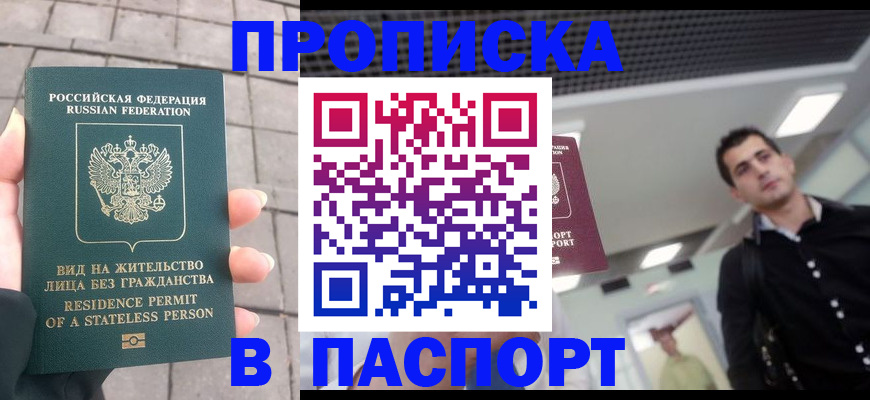 прописка паспорт в Няндоме